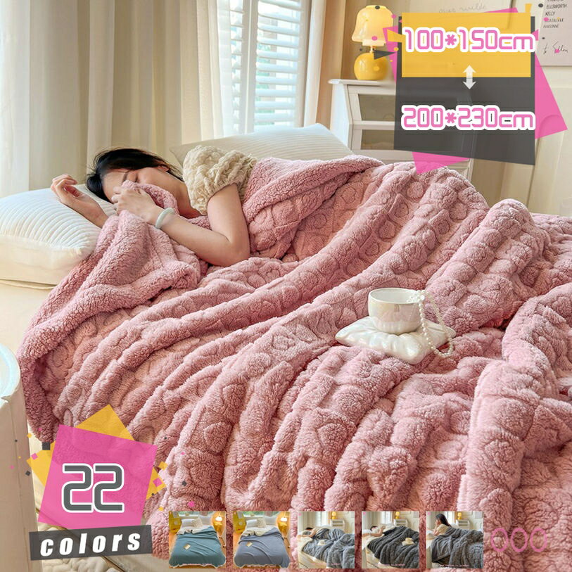 2枚合わせブランケット 暖かい シープ調 あったか なめらかな 掛け毛布 ふわふわ 中わた入り 襟付き軽い もうふ 発熱ブランケット フランネル 暖かいブランケット ボア 発熱 二枚合わせ あったかい オールシーズン 柔らかい 掛け布団 mdnat
