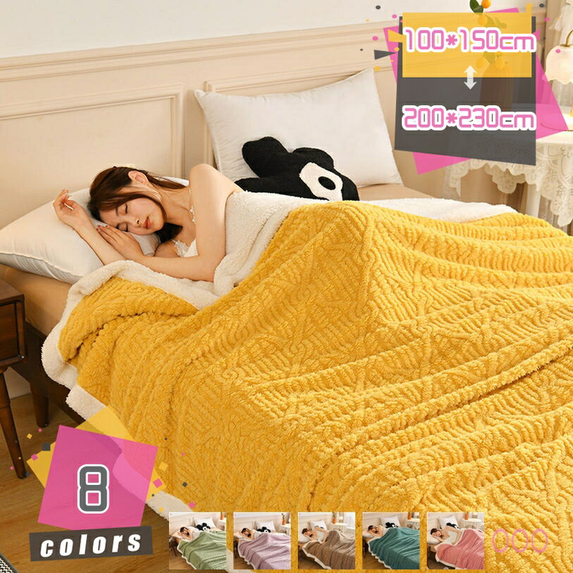 ブランケット 無地 カラフル 肌に優しい 起毛 フランネル フリース 毛布 大判 掛け毛布 二枚合わせ シープ調 厚手 マイクロファイバー もうふ 軽い おしゃれ かわいい 軽量 あったか 新生活 北欧 冬 洗える タオルケット 発熱 静電気防止 mdnat