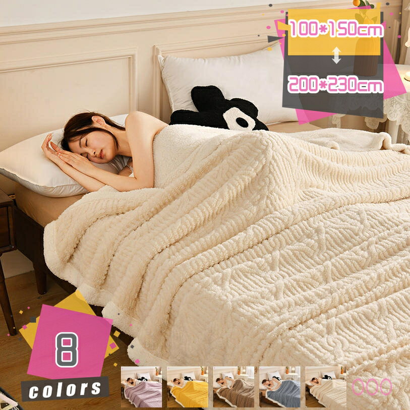 1000円OFFクーポン 保温ブランケット 二枚合わせ 毛布 あったか ポリエステルボア 暖かい 秋 冬 おしゃれ 吸湿発熱 柔らか 掛け毛布 マイクロファイバー 秋冬用 フリース生地 洗える 厚手 ふわふわ お昼寝ケット 防ダニ加工 フランネル ブランケット mdnat