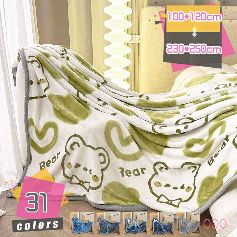 ブランケット 毛布 冬用 マイクロファイバー 掛け毛布 冬 綿入り ブランケット布団 2枚合わせ 暖かい あったか フランネル エアコン対策 洗える 静電気防止 厚手 柔らかい ふわふわ ひざ掛け 二枚合わせ 寝具 冬用ひざ掛け オールシーズン快適 mdnat