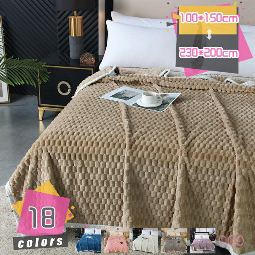 掛け毛布 冬用 厚手 発熱 柔らかい 暖かいブランケット 大判 無地 お昼寝 ブランケット 肌触りが良い マイクロファイバー あったか 2枚合わせ 厚めブランケット シープ調 毛布 保温 吸湿発熱 軽量 防臭 静電防止 洗える キャンプ 冷え対策 mdnat
