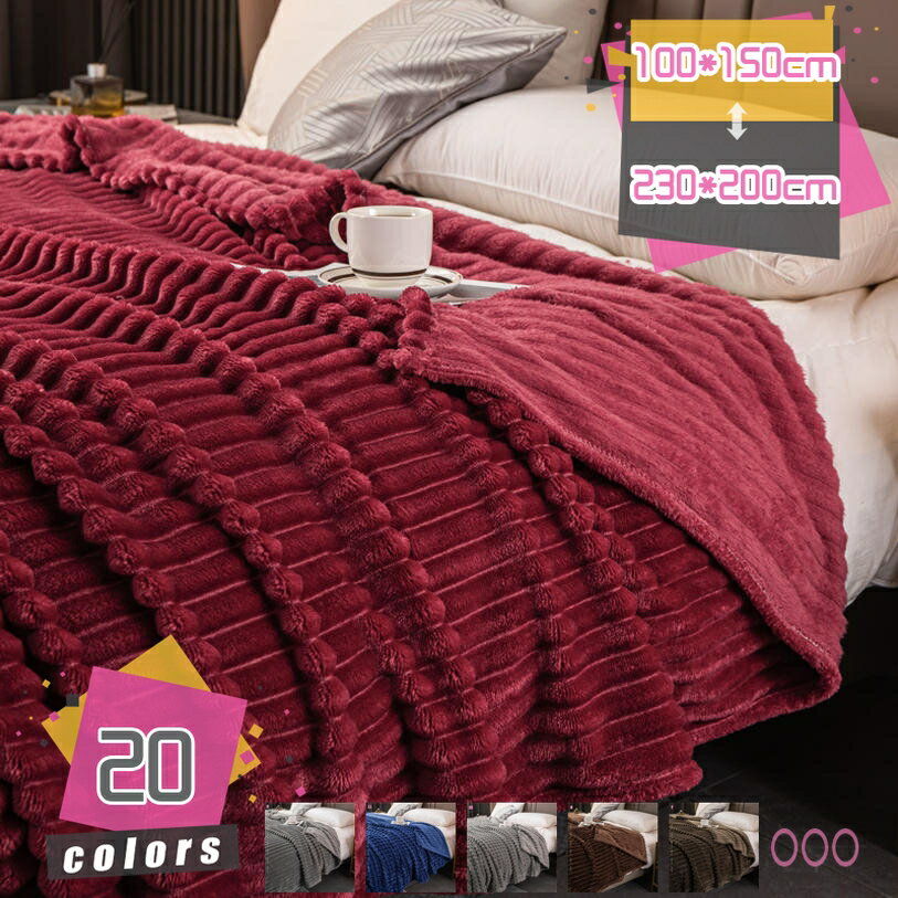 二枚合わせ 綿入れ 厚手 肌に優しい 保温 ブランケット 静電気防止 掛け毛布 暖かいブランケット ふわふわ 毛布 冬用 大判 四季適用 吸湿発熱 洗えるブランケット 丸洗いOK おしゃれ 軽くて暖かい 裏ボア 暖かい 丸洗い マイクロファイバー mdnat