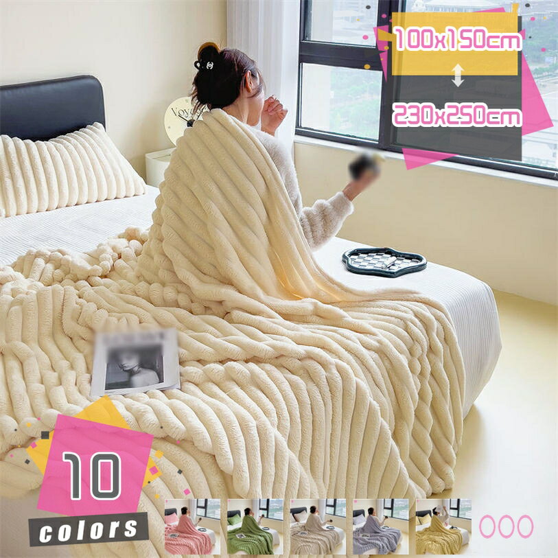 洗える マイクロファイバー おしゃれ 軽くて厚手 もこもこ 寝冷房対策 肌に優しい フリース 暖かい フランネルブランケット 極ふわの暖かさ ブランケット 厚手 毛布 掛け毛布 厚地 ふわふわ ポリエステル 柔らかく肌触り 二枚合わせ 冬用 発熱 mdnat
