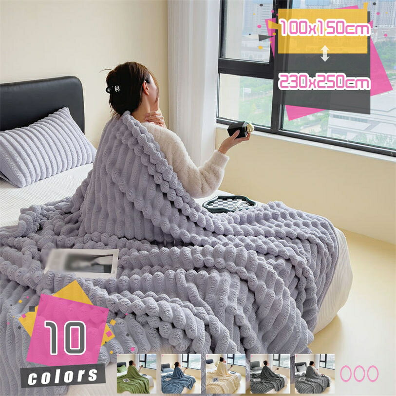 1000円OFFクーポン ブランケット 2枚合わせ 冬寝具 わた入り もうふ 暖かい 大判 柔らかい お昼寝ケット 厚手 洗える 無地 毛布 あったか ボア ハイボリューム 冬 かわいい 掛ブランケット 掛け布団 おしゃれ ぶらんけっと とろふわ かけ布団 四季適用 mdnat