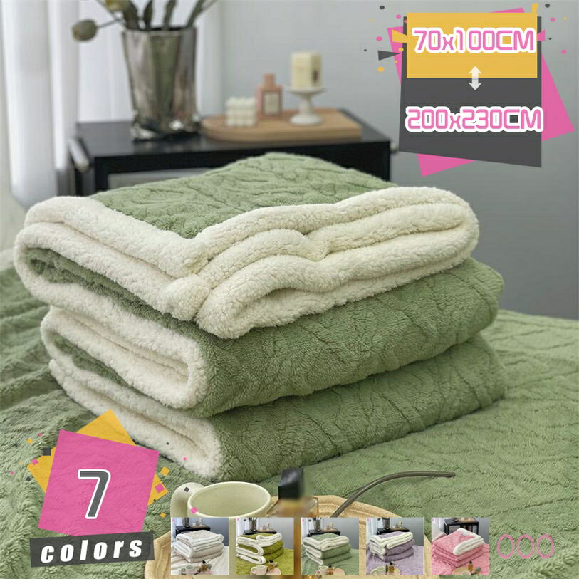 マイクロファイバー 二枚合わせ 冬用 フリース 柔らかく肌触り 発熱 掛け毛布 厚手 ブランケット 毛布 ポリエステル 洗える 休憩用 ふわふわ 肌に優しい 暖かい フランネルブランケット おしゃれ 軽くて もこもこ 寝冷房対策 極ふわの暖かさ mdnat