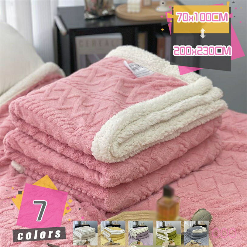 777円OFFクーポン 多用途 ブランケット マイクロファイバー 2枚合わせ あったか 冬 フランネル 洗える 静電気防止 厚手 柔らかい 掛け毛布 シープ調 ボア おしゃれ タオルケット 発熱 快適 肌掛け 可愛い 掛け布団 超極細繊維 北欧風 フランネルブランケット mdnat