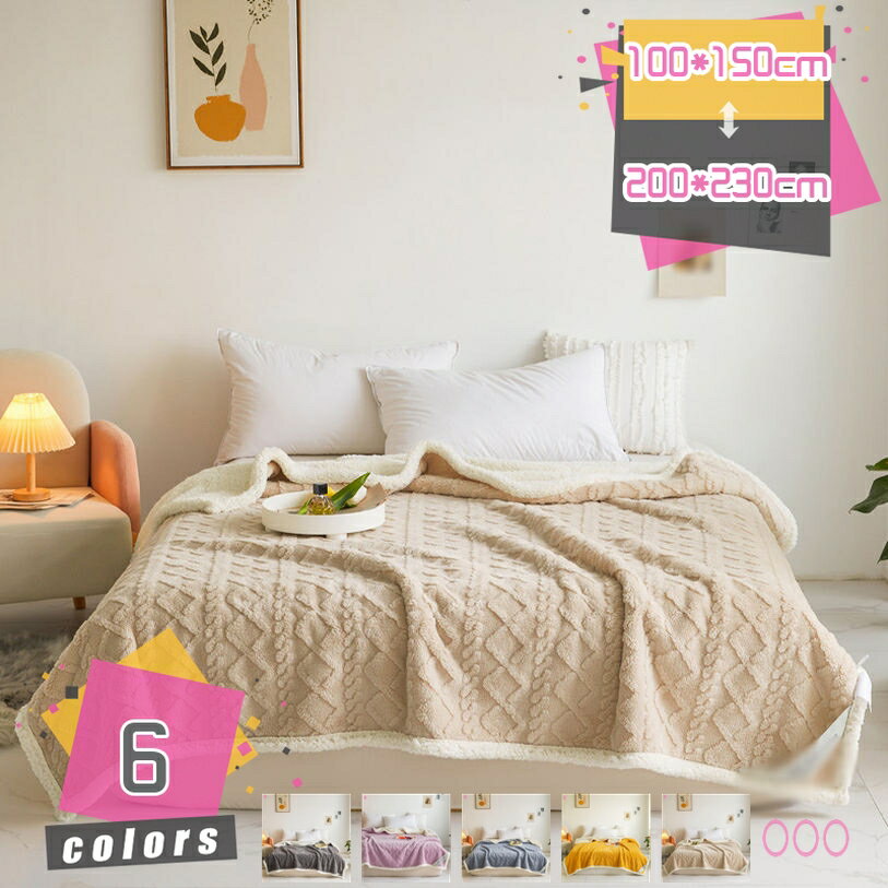 多用途 ブランケット マイクロファイバー 2枚合わせ あったか 冬 フランネル 洗える 静電気防止 厚手 柔らかい 掛け毛布 シープ調 ボア おしゃれ タオルケット 発熱 快適 肌掛け 可愛い 掛け布団 超極細繊維 北欧風 フランネルブランケット mdnat