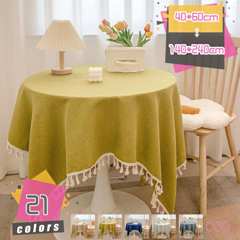 テーブルクロス テーブルカバー 食卓カバー オシャレ 自宅 長方形 単色 レストラン ホテル 日式 北欧 洗える 厚手 結婚式 婚約 クリスマス お正月用 飲食店 シンプル 柔らかい 耐久性 飾りつけ イベント 出店 夏祭り 会議室 素敵 mdnat