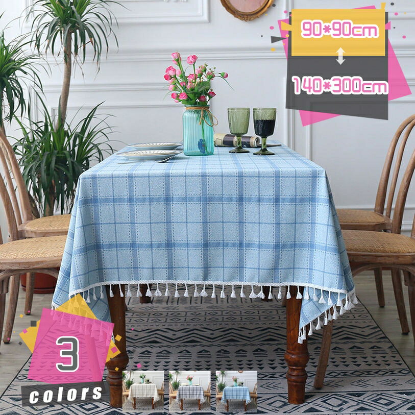 テーブルクロス 汚れ防止 北欧風 おしゃれ 長方形 クリスマス パーティー コットンリネン テーブルカバー 防油 マルチサイズ 新築祝い 屋内 屋外 結婚祝い バレンタインデー ハロウィン タッセル 食卓カバー 格子柄 mdnat
