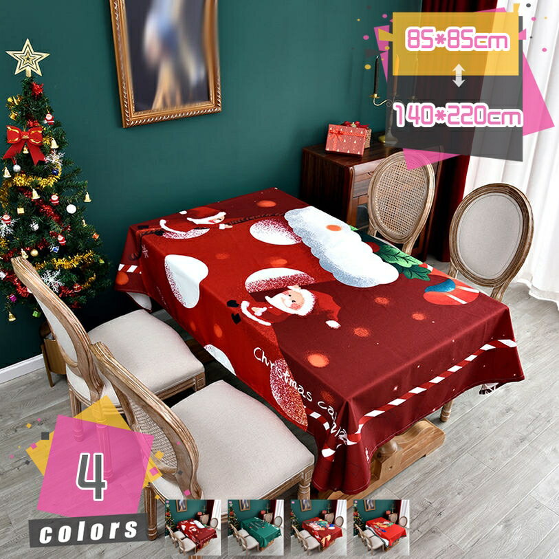 メイン素材：ポリエステル【エレガントなデザイン・クリスマス飾り】 レッドの色はお正月とクリスマスにぴったり、レッドのテーブルクロスが設計されて、テーブルに敷くだけ、クリスマス雰囲気満々です。部屋の模様替えを予定しているあなた、この多彩なテーブルクロスは選ぶ価値があります。【上質な素材】ポリエステルで作られており、しなやかな質感でありながらもしわになりにくく、心地よい手触りとナチュラルな風合いを楽しめます。また、ムラ染めによりさっくりした麻のような素材感と光沢のある糸を織りなすグラデーションで落ち着いた雰囲気を演出してくれます。【幅広い用途】大人のエレガントなお部屋にしたい方にもお勧め！屋内および屋外のダイニングテーブル、キッチンテーブル、コーヒーテーブル、またはレストラン、中庭、庭園、カフェ、パーティーなどに適して、ピクニッククロス、ダストクロス、装飾クロスなどとしても使用できます。【合わせやすい】シンプルなデザインが、和風のセッティングにもエレガントな洋風のコーディネートにも合わせやすい点も魅力的です。【洗濯について】お手入れ簡単、冷水で洗濯機洗い可。 中性洗剤で単独で洗濯してください。 中性洗剤を使用しています。 漂白剤やアイロンは使用しないでください。◎仕様： 素材：ポリエステル 長方形テーブルに適したサイズ:85*85cm 100*140cm 110*110cm 140*140cm 120*170cm 140*180cm 140*200cm 140*220cm ◎垂れるサイズのお勧め： 食卓：四辺の縁は25-30cm垂れ下がっている。 文卓：四辺の縁は15-25cm垂れ下がっている。 茶卓：四辺の縁は15-20cm垂れ下がっている。 例えば： テーブルサイズは80×120cmで、垂れるサイズは25-30cmでしたら、 テーブルクロスの幅は80+（50~60）=130~140cmで、長さは120+（50~60）=170~180cmです。 ※サイズについて何か質問があれば、メールでテーブルのサイズを教えてください。スタッフが対応します。 ◎商品紹介 ■クリスマス設計：小さい子供がいるなら、雑貨を細々と飾るより、テーブルクロスを主役にするのがおすすめ。赤にベージュでクリスマス柄が描かれてるテーブルクロスは、敷くだけでパーティー気分が盛り上がります。 ■ポリエステルの素材により、おしゃれでナチュラルな風合いであるだけでなく、独特の光沢感があります。さらに繊維自体に抗菌性があり、カビや雑菌の繁殖を抑えてくれます。 ■シンポルなデザイン、優雅なスタイルでオシャレ テーブルが、明るくイメチェン出来ます。定期的に替えてリビングの雰囲気が一気に北欧風に変わろうよ。 ■こちらのテーブルマットはシンプルなデザインと使いやすい長方形・円形で、シーンを問わずにお使いいただけます。テーブルクロスはもちろん、事務机、学習テーブル、茶卓などに使用できます。 ■耐久性にも優れていて、しっかりして手触りのいい生地で高級/感があります。また水洗いしても色が落ちなくて、色味が良くて刺激臭もないです。 ■季節やイベント、気分によって簡単に変えられるので、いつもの食卓がもっと楽しくなりますよ。 ■またシンプルなデザインであれば、事務机、学習テーブル等にも十分にご使用になれます。 定期的に替えてお部屋のイメージチェンジをしてみてはいかがでしょうか？ キーワード検索： テーブルクロス 多用途 クリスマス 宴会 レストラン パーティー 家庭用 クリスマス 撥水 飾り 新築祝い 食卓カバー 長方形 テーブルカバー しゃれ 肌触り良い 北欧 耐熱 洗濯可能 ティーテーブル用 食卓 冷蔵庫 マット 結婚式 多色選べる ホーム装飾 ポリエステル製 お洒落 可愛い テーブルマット 花柄 コットンリネン テーブル掛け マルチサイズ 業務用 無地 デスクマット 洗える ずれにくい 長机 机 汚れにくい テーブルトップ カバー キッチン ダイニング 綿100% コットン リネン おしゃれ 食卓テーブルクロス本ページの内容はあくまで参考資料です。実際の商品を必ずご確認くだ北欧 撥水 おしゃれ お洒落 高密度 リビング ダイニング やわらか 繊維 ポリエステル繊維 テーブルクロス 長方形 クリスマス 繊維テーブルクロス テーブルカバー 撥水加工 汚れにくい 洗濯テーブルクロス テーブルカバー 長方形 おしゃれ 撥水 防水 汚れ防止 テーブルマット イベント モダン 花柄 コットン シンプル 北欧 ポリエステル 洗える ダイニングテーブル 結婚式テーブルクロス 長方形 ポリエステルテーブルクロス 洗濯可能な シンプル 和風 テーブルカバークロス チェック 耐久性 撥水 おしゃれ 布 多機能 クリスマス コットン テーブルカバー北欧INS デスクマット 家庭用 業務用 無地 テーブルクロス リビング テーブル ソフト繊維 おしゃれ スタイル 高級 テーブルカバー 汚れにくい 耐久 耐熱 汚れ防止 洗える 長方形 ダイニングルームテーブルクロス 赤 正方形 小さめ 丸 イベント 円形 ビニール 北欧 撥水 長方形 テーブルカバー おしゃれ 防水 滑り止め 透明 白 無地 クリスマス 使い捨て グリー 75 120食卓カバー テーブルカバー ポリエステル おしゃれ テーブルマット デスクマット 綿麻 通気性 肌触り良い 耐用 防塵 耐熱 撥水 コットン 布製 洗える 汚れにくい 北欧 長机 長方形 机 雑貨