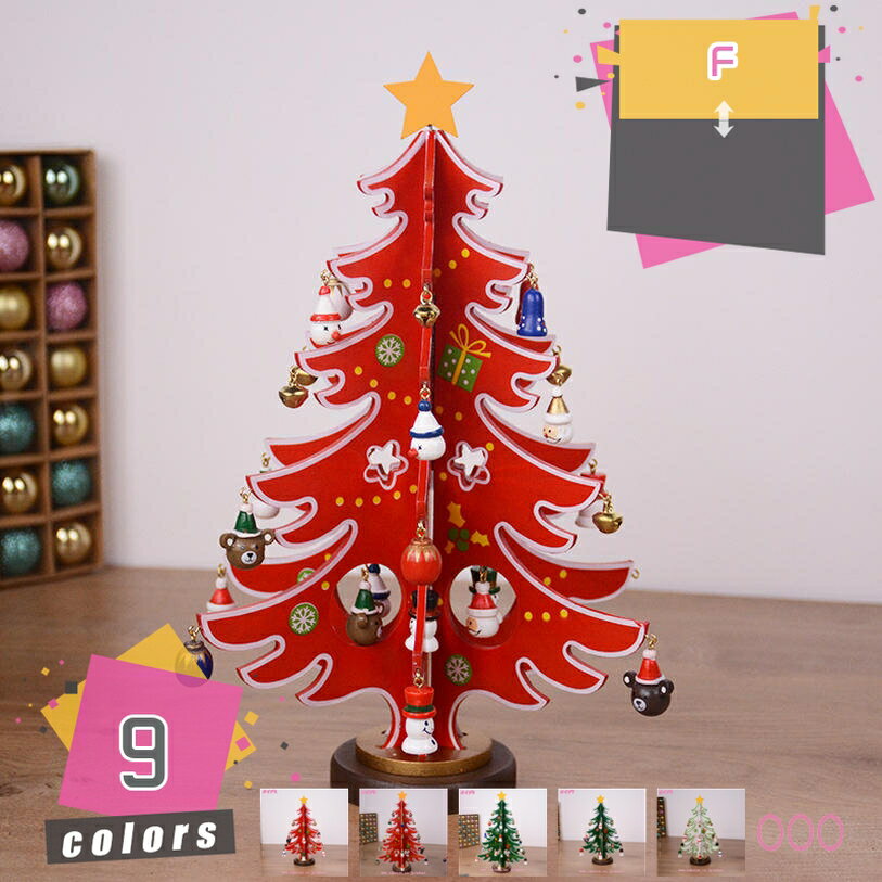 300円OFFクーポン ミニ クリスマスツリー テーブルツリー 卓上 デコレーションツリー 木製 クリスマスプレゼント おしゃれ 置物 卓上ミニツリー クリスマ...