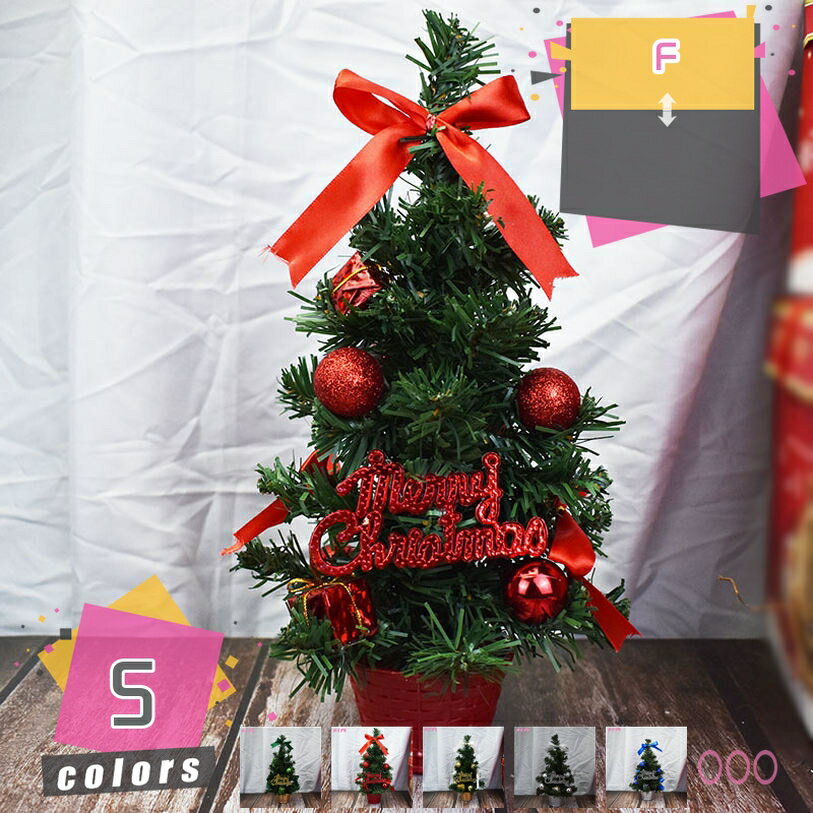 300円OFFクーポン クリスマスツリー 卓上ミニツリー インテリア 北欧風 おしゃれ 装飾用 ミニチュア 飾り オーナメント パーティー用品 玄関 テーブル ...