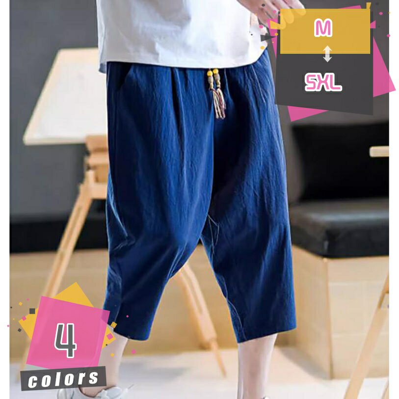 7分丈 パンツ メンズ クロップドパンツ イージーパンツ ワイドパンツ ロングパンツ 涼しい カジュアルパンツ ゆるパンツ ウエストゴム 無地 カジュアル ゆったり キレイめ お洒落 シンプル 大きいサイズ ボトムス 春 夏 mdnat