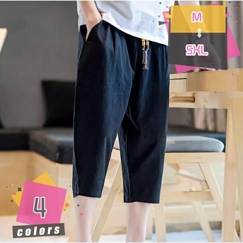 涼感 七分丈 コットンパンツ イージーパンツ ハーフパンツ メンズ 綿麻パンツ スリット ひざ下 無地 ルームウェア サルエル クロップドパンツ 短パン アウトドア ダンス 衣装 パンツ リラックス 部屋着 春 夏 おしゃれ mdnat