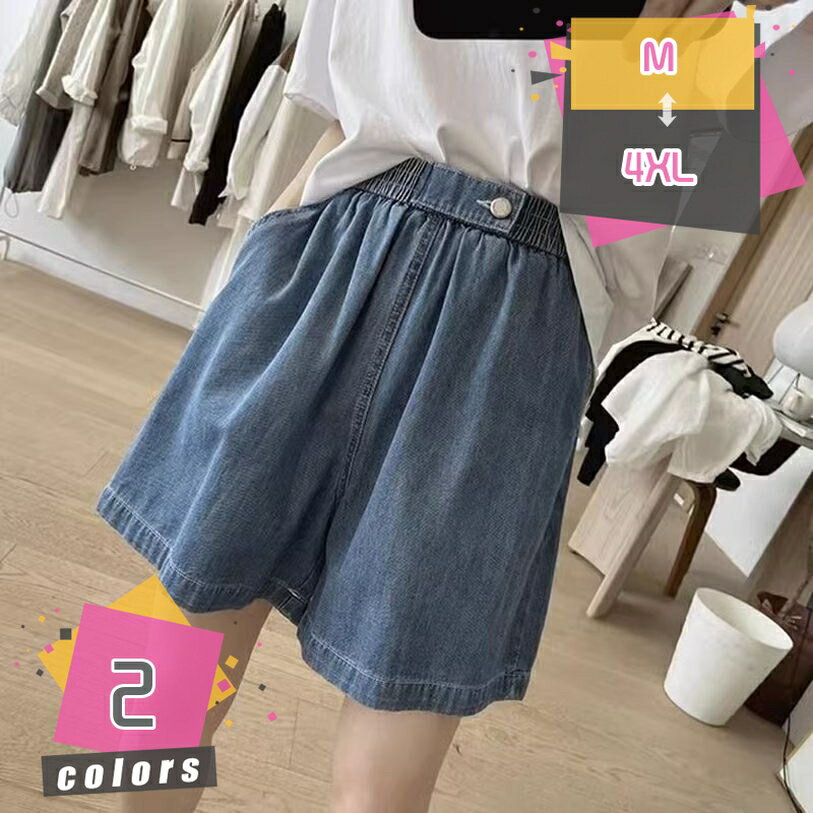 Rakuten - ショートパンツ デニム レディース 短パン ジーンズ ショート丈 デニムパンツ aライン ウェストゴム ファッション ゆったり 体型カバー ワイドパンツ キュロット 夏 ショーパン 半ズボン 大きいサイズ ホットパンツ 夏物 mdnat