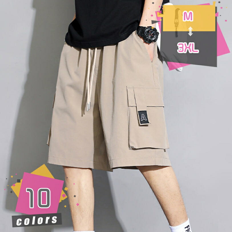 表地：ポリエステルメイン素材：ポリエステル【サイズ（cm）】M パンツ丈：50.5 ヒップ：106 体重：50-55kg L パンツ丈：51.5 ヒップ：110 体重：55-65kg XL パンツ丈：52.5 ヒップ：114 体重：65-75kg 2XL パンツ丈：53.5 ヒップ：118 体重：75-85kg 3XL パンツ丈：54.5 ヒップ：122 体重：85-95kg 商品には個体差がございますので、若干のサイズ誤差は予めご了承下さい。接触冷感・吸汗速乾・撥水性・ストレッチ性に優れたメンズワイドパンツ！機能素材で仕立てた新感覚のゆったりズボンです。サラッとした滑らかな肌触りで暑い日でも快適に過ごせます。春、夏、秋に活躍するメンズショートカーゴパンツです！実用性はもちろん、カジュアルウェアとしてのワンポイントデザインとして、お洒落な印象を作ってくれます。運動、散歩、通勤通学、学校、仕事、デート、部屋着など様々な場面で使える一枚。10代、20代、30代、40代、50代と多くの方が使いやすいシンプルなワイドタイプハーフパンツ。プレゼントやギフトにもおすすめです。肌にまとわりつかず、さらりとした肌触りで春から秋にかけて重宝する。シャツやブラウスと組み合わせるとシンプルで大人っぽく、tシャツやパーカーと組み合わせるとカジュアルに着こなせます。ウエストが引き紐式で可調節、調節紐もおしゃれのデザインでんでいます。両側にポケット付きも日常使いに便利なポイントです。春夏スタイルに欠かせない5分丈 サルエルパンツです。Item Detail ■ 品質／綿 ● ウエストゴム使い ■洗濯機時ネット使用 【サイズ（cm）】 M パンツ丈：50.5 ヒップ：106 体重：50-55kg L パンツ丈：51.5 ヒップ：110 体重：55-65kg XL パンツ丈：52.5 ヒップ：114 体重：65-75kg 2XL パンツ丈：53.5 ヒップ：118 体重：75-85kg 3XL パンツ丈：54.5 ヒップ：122 体重：85-95kg 【豊富なカラー展開！】 着心地バツグンの綿素材♪楽ちんキレイなワイドパンツが登場！ 美しい落ち感＆すっきりシルエットで美脚魅せ！ 【楽ちんキレイのポイント！】 ・ハイウエスト＆美しい落ち感でまっすぐ美脚シルエットを演出。 ・縦のラインを強調し、すっきり見えるフロントタックデザイン。 ・前インコーデもすっきり決まるウエストデザイン。 ・ゴム仕様ではき心地楽々。 【やや厚みのある綿麻素材】 ・程よいハリ感があり、上品でキレイなシルエット。 ・伸縮性があり柔らかな素材感で着心地バツグン。 ・ご自宅で洗えてお手入れも楽々。 ■ 必ずご確認ください 商品について 商品には個体差がございますので、若干のサイズ誤差は予めご了承下さい。 実物と同様の写真を掲載できるよう努力をしておりますが、撮影シーンや、お客様のモニター・環境設定により、商品の色・素材感が実物と異なる場合がございます。 機械による生産過程におきまして、どうしても生地を織る際の糸の継ぎ目や多少のほつれなどが生じている場合がございます。 キーワード検索：ワイドパンツ レディース ガウチョパンツ レディース 秋 春 夏 大きいサイズ ゆったり ボトムス フレアパンツ 体型カバー ウエストゴム 無地 リラックス 着痩せ 美脚 通勤 着痩せ 上品 きれいめ カジュアル 裏地あり 20代 30代 40代 パンツ ロング ロングパンツ マキシ丈 マキシ ナチュラル ワイド サルエルパンツ フレアパンツ本ページの内容はあくまで参考資料です。実際の商品を必ずご確認くだデニム ショートパンツ レディース 白 短パン パンツ ジーンズ ジーパン ズボン ボトムス 春 夏 春夏 デニムショートパンツ ビーチパンツ 大人 ショーパン ビーチ ホワイトハーフパンツ 部屋着 アシンメトリー 春夏 安い きれいめ ダンス 6I 5Iメンズ ハーフパンツ メンズ スウェット アウトドア レッド 6l トレーニング 大きいサイス レディースワイドパンツ レディース ハイウエスト 美脚 着痩せ 春夏 オフィス ストレッチ 黒 夏春夏 白 メンズ 夏 デニム レディース テーパードパンツ デニム スキニー 大きいサイズワイドパンツ レディース 春夏 デニム 低身長 短め 七分 通勤 白 スーツ 夏 大きいサイズ 春 大きいサイズ チェック フォーマル 白 デニム ウエストゴム きれいめ ロング 綿110 チノパン 休 メンズ 大きいサイズ レディース 裾上げ済み 股下76 ツータック 股下70 股下73 股下65 裾上げ済み股下68 裾上け済み ヘインズ ストレッチ ゆったり薄手 春 夏 ショート丈 カジュアル デニムパンツ 夏 春服 夏服 秋服 ダメージ加工 脚長効果 ポケット 付き ショーパン 普段使い デイリー 美脚 デニムパンツ カジュアル 夏