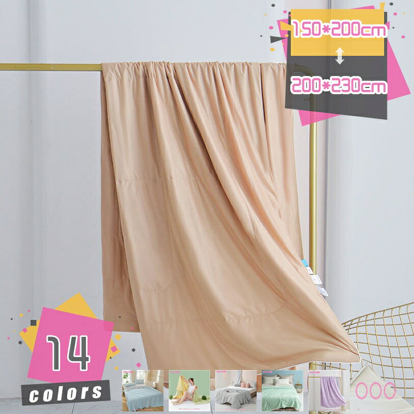 メイン素材：ポリエステル【サイズ】掛け布団単独販売:150*200cm 200*230cm(春夏の使用をお勧めします);【心地よい肌触り】布団に入ると、肌触りの心地よさを実感できます。暑い季節でもべたつかず、さわやかな肌触りです。肌触りや通気性に優れ、ダニやエネルギーの影響を受けにくく、いつでも快適に眠れます。【抗菌防臭、洗える速乾】詰め物に抗菌防臭加工のおかげて、細菌の増殖（ダニ、カビ等）、汗や皮脂のニオイを抑制するので清潔感を保ち快適に過ごせます。このようなかけ布団長く使えて小さいお子様にも安心です。【嬉しいプレゼント】明るい色合いで、お部屋を彩るインテリアとしても最適です！お祝いやイベントのプレゼントでも、男女問わず確実に重宝するのがこのブランケットです。年齢や性別関係なくお使いいただけるベーシックなデザイン。使うたびにプレゼントしてくれた人の事を思い返せるような、ほっこり暖かで素敵なブランケットを贈ってみてくださいね。【春 - 夏 - 秋まで軽くて快適】快適な接触冷感と肌触りなめらか。夏の蒸し暑い夜から春秋の繊細な季節まで、あなたをさわやかで快適な眠りに誘います。春先や秋口など「朝晩は寒いけど昼間はあたたかい」時期にぴったりな掛布団です。 【サイズ】掛け布団単独販売: 150*200cm 200*230cm(春夏の使用をお勧めします); 【抗菌防臭機能】 比較的お洗濯しやすい季節でも大きなキルトケットを洗うとなると、干す場所や時間の確保ちょっと気合が必要ですよね。忙しくてなかなか洗えなくても、「抗菌防臭機能」と「抗ウィルス機能」が忙しいあなたの強い味方に。 【一年間使える掛けふとん】 オールシーズンで使え、耐久性も良い。 春 - 冬はふとん一枚でふわふわ感を楽しめる。 寒い冬は毛布と併用すると更に暖まる。 【統一感のある寝室に】 肌掛けキルトケット・敷きパッド、枕パッドのラインナップでトータルコーディネートが可能。寝室が統一感のある落ち着いた空間に生まれ変わります。丁寧に作られた製品なので、縫製もとてもキレイで、長い間快適に使えます。贈り物にしても、喜ばれそうです。 【ご使用上の注意点】 1.洗濯後は、ただちに形を整えて吊り干ししてください。暫く使用しない時は、2時間程天日に干してから、湿気の少ない場所に保管してください。 2.タンブラー、ドライヤーなどの加熱乾燥機はお避け下さい。塩素系漂白剤は脱色変色をきたすことがありますので絶対に使用しないでください。 3.商品の色は、ご使用のモニターによって実際の明るさと多少異な3.って見える場合がございます。予めご了承くださいませ。本ページの内容はあくまで参考資料です。実際の商品を必ずご確認くだキルトケットケットオールシーズンケットブランケットソフトケット毛布合わせ毛布わた入り綿入り毛布あったか毛布ふんわり毛布リバーシブルケットツーウェイケット掛け布団 オールシーズン 防ダニ 暖かい 吸汗通気 ふんわり 軽い 抗菌防ダニ オールシーズン洗える 厚め 肌掛け布団 かけ布団 ふとん かけぶとん あったか 厚手 掛け布団肌かけ布団 4点セット 洗える羽毛肌掛け布団カバー羽毛パイルガーゼシングルガーゼダブル肌掛け布団カバーガーゼシングル 肌ふとん肌ふとんセミダブル布団セット夏用掛け布団 掛けカバー優しい肌触り柔らかい通気性抗菌防臭四季通用冬用春秋可愛いカトゥーンプリント裏起毛暖かい布団寝具厚手秋冬保温防寒 肌触り良い