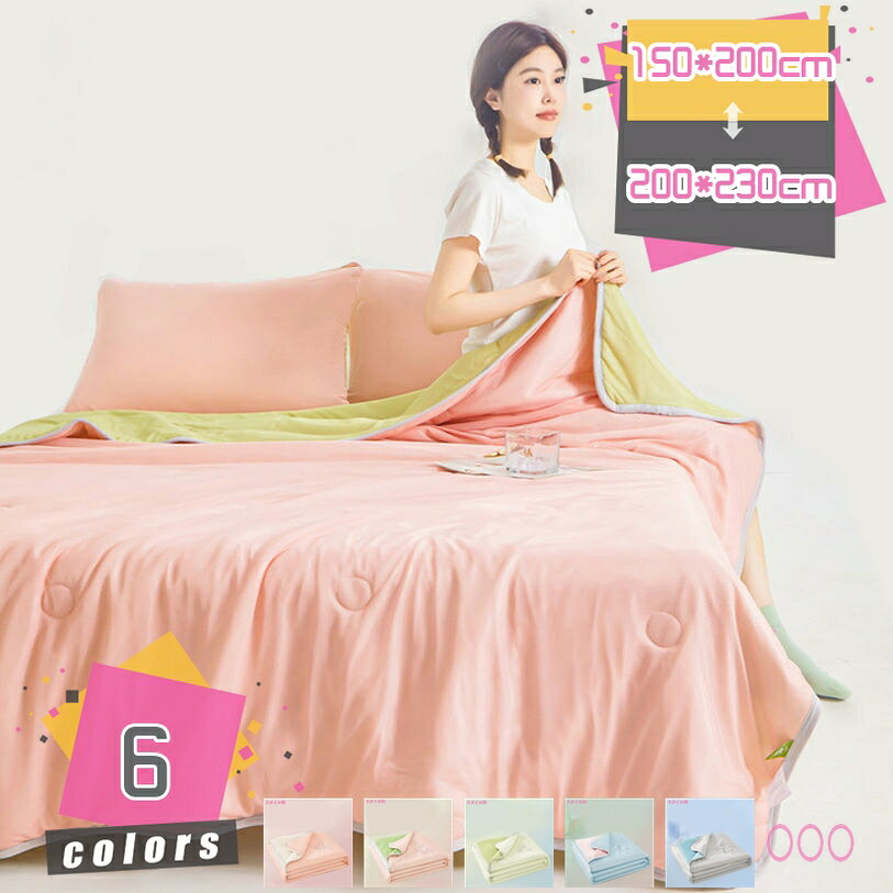 メイン素材：ポリエステル【サイズ】掛け布団単独販売:150*200cm 180*200cm 200*230cm(春夏の使用をお勧めします);【心地よい肌触り】布団に入ると、肌触りの心地よさを実感できます。暑い季節でもべたつかず、さわやかな肌触りです。肌触りや通気性に優れ、ダニやエネルギーの影響を受けにくく、いつでも快適に眠れます。【抗菌防臭、洗える速乾】詰め物に抗菌防臭加工のおかげて、細菌の増殖（ダニ、カビ等）、汗や皮脂のニオイを抑制するので清潔感を保ち快適に過ごせます。このようなかけ布団長く使えて小さいお子様にも安心です。【嬉しいプレゼント】明るい色合いで、お部屋を彩るインテリアとしても最適です！お祝いやイベントのプレゼントでも、男女問わず確実に重宝するのがこのブランケットです。年齢や性別関係なくお使いいただけるベーシックなデザイン。使うたびにプレゼントしてくれた人の事を思い返せるような、ほっこり暖かで素敵なブランケットを贈ってみてくださいね。【春 - 夏 - 秋まで軽くて快適】快適な接触冷感と肌触りなめらか。夏の蒸し暑い夜から春秋の繊細な季節まで、あなたをさわやかで快適な眠りに誘います。この夏、たしかな清涼快適感でサラッと 【サイズ】掛け布団単独販売: 150*200cm 180*200cm 200*230cm(春夏の使用をお勧めします); 【接触冷感肌掛け布団】 吸湿・速乾・通気！汗をかきやすい夏でもさらっとして快適にご使用いただけます。暑い夏の日、雨季の蒸し暑い夜、雨の夜に最適です。 【丸洗いOK】 ご自宅でも簡単にお洗濯可能です。汗をかきやすい季節も気軽に洗えて、いつでも清潔に使えます。洗い替え用2枚以上のご購入をお勧めします！ 統一感のある寝室に 肌掛けキルトケット・敷きパッド、枕パッドのラインナップでトータルコーディネートが可能。寝室が統一感のある落ち着いた空間に生まれ変わります。丁寧に作られた製品なので、縫製もとてもキレイで、長い間快適に使えます。贈り物にしても、喜ばれそうです。 オールシーズン使える、季節を問わず快適に過ごせる肌掛ふとん 春：薄い掛け布団と組み合わせで使用 夏 ：エアコンと併用しこれ枚 秋 ：これ1枚または毛布と併用 冬：掛け布団と組み合わせで使用 使用上のご注意 1.冷感には個人差があります。 2.洗濯後は、ただちに形を整えて吊り干ししてください。暫く使用しない時は、2時間程天日に干してから、湿気の少ない場所に保管してください。 3.タンブラー、ドライヤーなどの加熱乾燥機はお避け下さい。塩素系漂白剤は脱色変色をきたすことがありますので絶対に使用しないでください。 4.商品の色は、ご使用のモニターによって実際の明るさと多少異な3.って見える場合がございます。予めご了承くださいませ。本ページの内容はあくまで参考資料です。実際の商品を必ずご確認くだ掛け布団 セミダブル羽毛 冬用綿 夏冬兼用 重め 綿 夏冬 サイズ 黒 掛け布団ダブル 羽毛布団 ダウン90パーセント以上入り 掛けふとん ロマンス小杉 収納 かわいい 綿100%掛け布団 掛布団カバー 敷布団カバー シーツ 掛け敷き 防水ふとん 掛けカバー 肌掛けふとん 夏用掛けふとん 超軽量 おしゃれ 洗える春夏 ネイビー グレー 掛けふとんかばー夏用掛け布団 掛けカバー優しい肌触り柔らかい通気性抗菌防臭四季通用冬用春秋可愛いカトゥーンプリント裏起毛暖かい布団寝具厚手秋冬保温防寒 肌触り良い肌かけ布団 4点セット 洗える羽毛肌掛け布団カバー羽毛パイルガーゼシングルガーゼダブル肌掛け布団カバーガーゼシングル 肌ふとん肌ふとんセミダブル布団セット