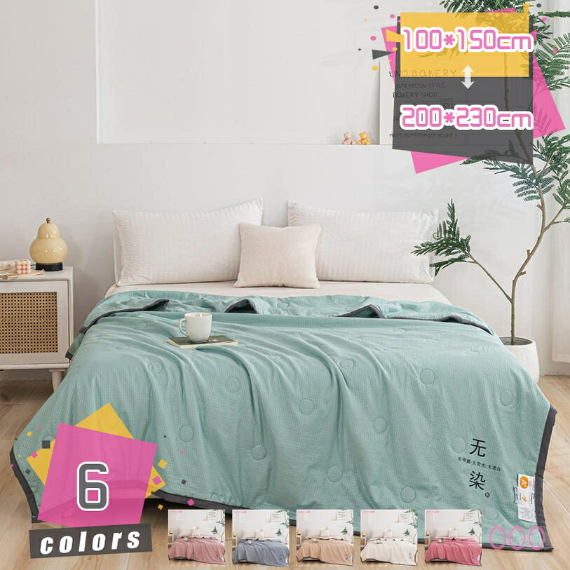 メイン素材：綿・コットン【サイズ】掛け布団単独販売:100*150cm 150*200cm 200*230cm(春夏の使用をお勧めします);【心地よい肌触り】布団に入ると、肌触りの心地よさを実感できます。暑い季節でもべたつかず、さわやかな肌触りです。肌触りや通気性に優れ、ダニやエネルギーの影響を受けにくく、いつでも快適に眠れます。【吸湿速乾・洗濯機OK!】いつもサラサラ気持ちのいい肌ざわり、寝苦しい夜にかいてしまう大量の汗もとのかく吸収！更に吸収した水分を素早く発散させるので、サラサラで快適な状態が続きます。ご自宅で丸洗い可能。乾きの早い素材ですので、毎日清潔にお使いいただけます。繰り返し洗濯しても水に縮まなく、色落ちなく、型崩れの発生もありません。【嬉しいプレゼント】明るい色合いで、お部屋を彩るインテリアとしても最適です！お祝いやイベントのプレゼントでも、男女問わず確実に重宝するのがこのブランケットです。年齢や性別関係なくお使いいただけるベーシックなデザイン。使うたびにプレゼントしてくれた人の事を思い返せるような、ほっこり暖かで素敵なブランケットを贈ってみてくださいね。【夏の涼しさと涼しげなキルト】涼しさの高い素材と接触させます。さわやかな肌触りと清涼感、心地よい睡眠体験。暑い日や眠れない日でもクールなタッチをお楽しみください。効果をさらに高めるためにエアコン付きの部屋と一緒に使用することをお勧めします。【サイズ】掛け布団単独販売: 100*150cm 150*200cm 200*230cm(春夏の使用をお勧めします); 【洗える速乾】暑い時期に使う寝具はこまめなお手入れが必須！ 乾きの早い素材ですので、ご家庭の洗濯機で丸洗いOK、2つ購入して交互に使うことをおすすめします（洗濯ネットおすすめ）。カラーの選択肢も豊富。寝室のデザインや雰囲気にあわせて選んでみてください。 【抗菌防臭機能】 比較的お洗濯しやすい季節でも大きなキルトケットを洗うとなると、干す場所や時間の確保ちょっと気合が必要ですよね。忙しくてなかなか洗えなくても、「抗菌防臭機能」と「抗ウィルス機能」が忙しいあなたの強い味方に。 【オールシーズン快適】 春から秋までの暖かい時期にはほどよい軽さと適度な中綿が入ったもちもちで気持ちよく眠れる、程良い保温力で暑くなりすぎず、夏場の冷房からの冷え防止にもぴったり肌布団です。年中使用ok！ 【統一感のある寝室に】 肌掛けキルトケット・敷きパッド、枕パッドのラインナップでトータルコーディネートが可能。寝室が統一感のある落ち着いた空間に生まれ変わります。丁寧に作られた製品なので、縫製もとてもキレイで、長い間快適に使えます。贈り物にしても、喜ばれそうです。 【ご使用上の注意点】 1.洗濯後は、ただちに形を整えて吊り干ししてください。暫く使用しない時は、2時間程天日に干してから、湿気の少ない場所に保管してください。 2.タンブラー、ドライヤーなどの加熱乾燥機はお避け下さい。塩素系漂白剤は脱色変色をきたすことがありますので絶対に使用しないでください。 3.商品の色は、ご使用のモニターによって実際の明るさと多少異な3.って見える場合がございます。予めご了承くださいませ。本ページの内容はあくまで参考資料です。実際の商品を必ずご確認くだキルトケット 寝具ダウン防ダニセミダ夏ブル洗えるブル綿ブルカバー夏布団肌布団夏掛け布団肌掛けふとんガーゼカバー羽毛カバー掛けぶとん冬掛け布団掛け布団 掛布団 合掛け布団 合い掛け布団 掛けふとん 通年 オールシーズン 洗える ウォッシャブル 丸洗い ウォシュロン 速乾 綿100％ 吸湿 発散 放湿 洗濯に強い 洗濯機OK肌掛けふとん ボーダーかわいいおしゃれライトブルーピンクタオルケット140×190エスニックシダ柄リーフ柄ホワイトアイボリーブルー青グリーン緑チェック柄ブロック肌かけ布団 ゼダブル掛け布団夏用145240cmベージュクイーン綿100ガーゼケットタオル地肌掛布団肌掛け布団肌掛け布団カバー羽毛肌肌掛け布団カバーシングル