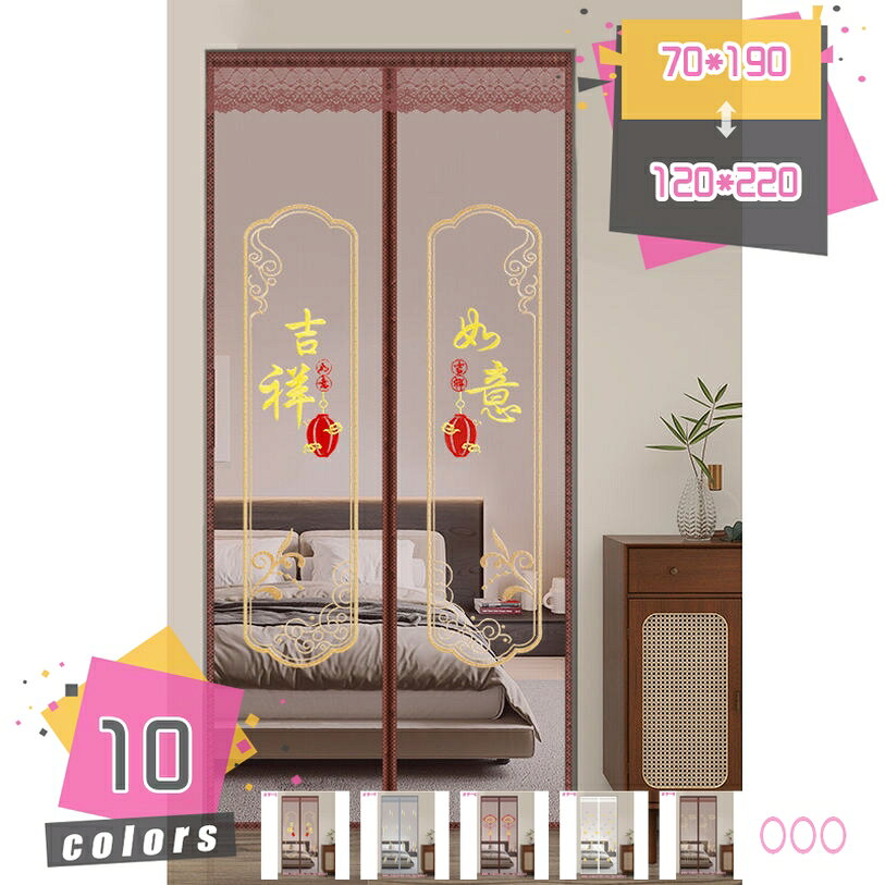 500円OFFクーポン 網戸カーテン 玄関網戸 戸カーテン 蚊帳カーテン 蚊帳…
