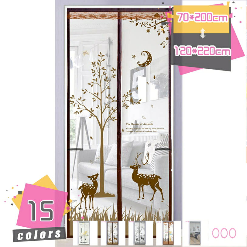 【クリックして他のサイズを選択してください】110*220cm120*210cm120*220cmメイン素材：ポリエステル【素材】ポリエステル 【セット内容】のれん*1 粘着マジックテープ もし何か問題が御座いましたらお気軽にご連絡頂けますようお願いいたします。【害虫をシャットアウト】蚊が通らない穴を編んで作られたので、玄関やお部屋など入口に設置すれば、ドアを開けたままでも、蚊、ハエ、虫などの侵入を防止できます。玄関カーテンは蚊、ハエ、虫などが気になる季節の必要品です。【通風性】夏には、エアコンを使わずに本品を取り付けることによって、空気の入れ替えが出来、風通しが良くなり涼しく暮らすことができます。ワンちゃんや猫ちゃんまで出入りが楽々に。また、剥がしても残り物はなく、賃貸住まいのお客様にもオススメ！【自動で閉まる】網戸カーテンが、中央の開閉部分は強力なマグネットが縫い付けられ、開ける瞬間には自動的にギャップなしで閉まります。両手を解放し、荷物の運びなどにも便利です。とペットでも簡単に通り抜ける網戸です。【幅広い用途】フロント、リア、インテリアまたはエクステリア、エントランス、パティオ、デッキ、ポーチ、バルコニー、ガレージ、さらにはRVの引き戸、フロントドア、ュ出入り口として最適です。夏でも風通しを快適に、省エネ効果も期待できます。商品説明 素材：ポリエステル セット内容：のれん*1 粘着マジックテープ 【素材】メッシュは高密度で酸化防止素材でできており、丈夫で耐久性があります。 【自動開閉】自動的に開閉式なので、手を使わなくても、瞬間に自動閉めることができます。 【虫から守ってくれる】 網戸カーテンを使って、昆虫、鳥、ほこりなどがあなたの家に侵入するのを効果的に防ぎます。 【防蚊・虫・ホコリ】蚊が通らない穴を編んで作られたので、玄関やお部屋など入口に設置すれば、ドアを開けたままでも、蚊、ハエ、虫などの侵入を防止できます。 【取り付け方法】 1.ドアフレームを綺麗にしてください。 2.縫製られたマジックテープが上に向いて床に広げてください。 3.付属のマジックテープを網戸に合わせて貼り付けてください。 4.ドアに取り付け前に、マジックテープの白いシールを剥がしてください。 5.網戸をドアの枠に貼り付けて固定ください。 6.マグネット式の網戸をスムーズに開閉できる為に、ドアフレームが通常通り動作することを確認ください。 【ご注意】 ★画像はイメージです。商品写真はできる限り実物の色に近づけるよう加工しております。 ★手作業による測定の生産のため、3 - 5センチの誤差があります。予めご了承ください。 ★郵送中折り畳みが必要ですので、生地の折りシワがありますのでカーテンを吊るした状態でアイロン（中温度程度）を当てていただきますと折りシワが減らせます。 キーワード検索：のれん 暖簾 和風 カーテン かわいい お洒落 デザイン 和室 洋室兼用 リビング 台所 洗面所 玄関用のれん 間仕切り 目隠し 省エネ エコ 風水 置物 ファブリック お部屋 飾り インテリア雑貨 洋風 和風 リビング 玄関 階段 店舗 飲食店 間仕切り本ページの内容はあくまで参考資料です。実際の商品を必ずご確認くだ虫除けのれん 網戸 暖簾 刺繍 通気性 マグネット式 玄関 ドア ベランダ サッシドア 勝手口 開き戸用 開閉式 簡易 玄関網戸 虫よけ 蚊取り 防虫バッチリのれん 断熱 180 220 250 防寒 玄関 240 ロング 幅100 防寒 250 200 猫 180 110 黒 可愛い 90cm丈 湯 45 55 60 70 85 90 のれん おしゃれ 180cm丈 200cm丈 暖簾 のれん 植物柄のれん 夜景 焼き鳥 湯 ゆ 温泉柄 ミニ 横長 横 横120 ラーメン ラーメン屋 らーめん ラプンツェル リネン 龍 レース レトロ ローズ 和風 ワンピース 和風モダン 150cm丈 250cm丈屋内でも 開き戸に用 取り付け簡単 オールシーズン 暑さ対策 屋内でも 開き戸に用 簡単取付 自動式磁気 窓 リビング 自動で閉まる 張り替え 出入り楽々
