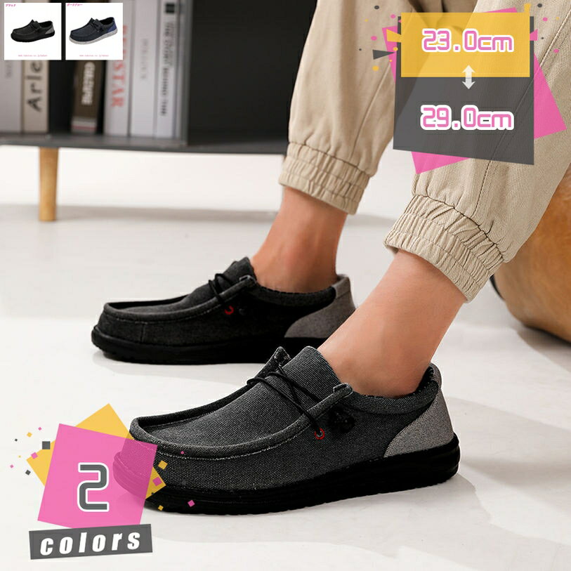 1000円OFFクーポン フラットシューズ キャンバス ローファー カジュアルシューズ ズック靴メンズ カジュアル スリッポン シューズ ローファー 着脱に便利 おしゃれ 通勤・通学 布靴 カジュアルに着る 誕生日のプレゼント mdnat