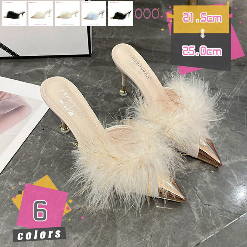 ピンヒール ミュール ファー パンプス ポインテッドトゥ パーティー ファーミュール もこもこ あったか ファーシューズ 美脚 結婚式 ファーパンプス 可愛い 春夏秋冬 スリッパ 婦人靴 カジュアル 低反発 室外履き 女性 通勤 mdnat