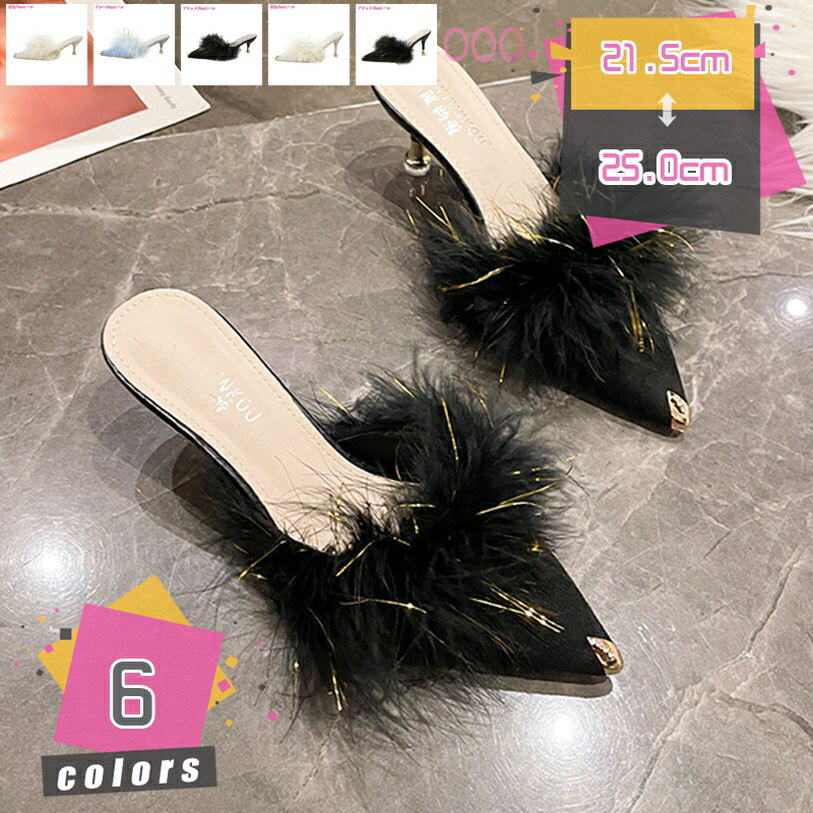 ミュールサンダル レディース ピンヒール スリッパ ハイヒール スウェード 痛くない 脱げない ファー付き ポインテッドトゥ 美脚 疲れにくい ファーサンダル 女性用 かかとなし おしゃれ 就活 オフィス 通勤サボ ふわふわ mdnat