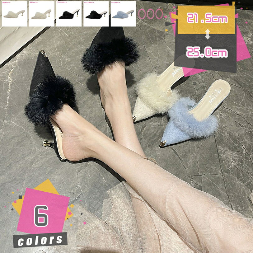 ミュール レディース とんがりトゥ ファー付き 春夏秋冬 ふわふわ 歩きやすい ファーミュール 可愛い ガール 美脚 スウェード 外出 お洒落 日常履き 無地 ピンヒール スリッパ かかとなし 履きやすい ハイヒール つっかけ mdnat