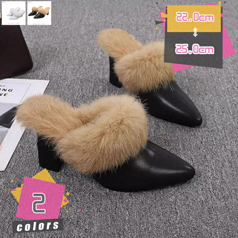 ファーシューズ ファーパンプス かかとなし 可愛い 春夏秋冬 ファースリッポン 婦人靴 ベーシック 安定感 チャンキーヒール スリッパ ミュール 日常 太ヒール 8CM サンダル サボ クッション 細見え 仕事 エレガント 痛くない mdnat