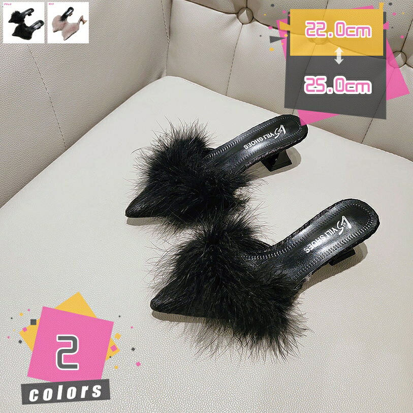 ミュールサンダル レディース 太ヒール スリッパ 6CM チャンキーヒール ポインテッドトゥ 痛くない 脱げない ファー付き 靴 美脚 かかとなし ファーサンダル 女性用 おしゃれ 就活 オフィス ふわふわ デイリー フェミニン mdnat