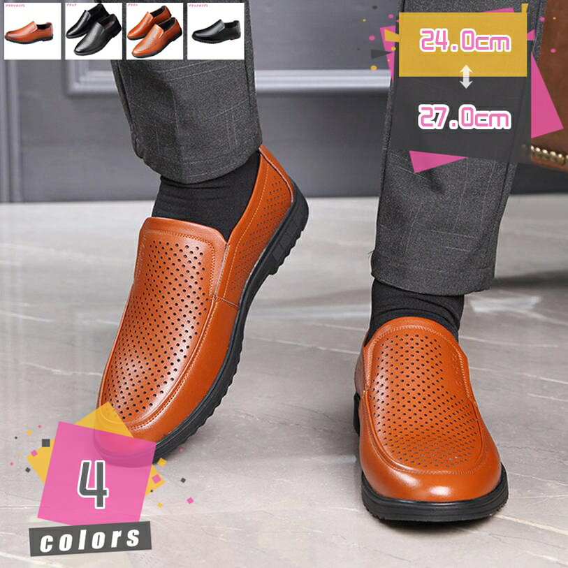 300円OFFクーポン ローファー スニーカー 学生 メンズ おしゃれ メッシュ スリッポン スリッポンシューズ カジュアルシューズ 革靴 皮靴 短靴 短ぐつ モカシン ビジネス カジュアル 通勤 通学 通学靴 ブラック 黒 茶色 休日 靴 くつ mdnat