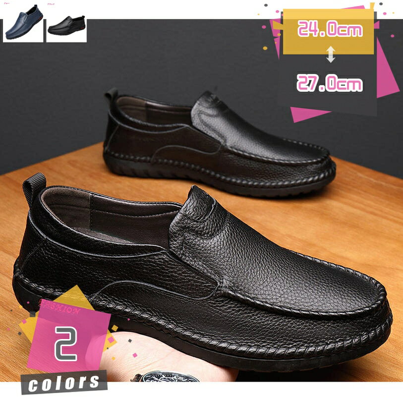 300円OFFクーポン ドライビングシューズ メンズ ローファー スリッポン 皮革 モカシン ビジネスシューズ 紳士靴 転靴 カジュアルシューズ 防滑 耐磨 軽量 小さいサイズ かっこいい 春夏 カジュアルシューズ 通勤 手作り 職場用 mdnat