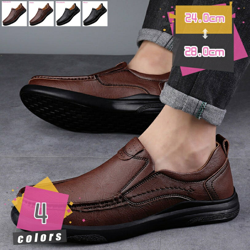 ドライビングシューズ メンズ スリッポン おしゃれ 革 メンズ モカシン カジュアルシューズ 革靴 ローファー デッキシューズ モカシン メンズシューズ 靴 男性 大人 軽量 柔軟 屈曲 滑り止め ゆったり 事務履き 職場用 mdnat