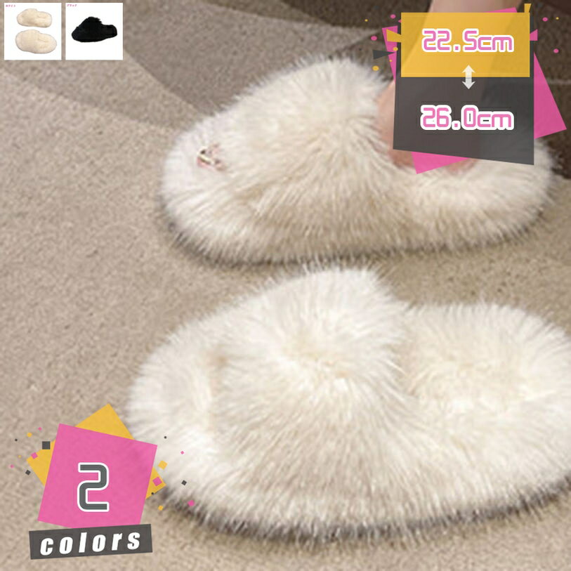 1000円OFFクーポン もこもこ ふわふわ ファー スリッパ レディース 室内 滑り止め 歩きやすい おしゃれ ルームシューズ 暖かい 柔らかい かわいい ファーサンダル 室内履き 女性 冬 厚底 ホーム ローヒール 洗える 女の子 防寒 静音 軽量 ストーム mdnat