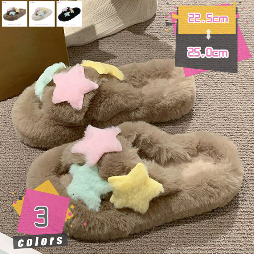 ファーサンダル レディース ファースリッパ 厚底 ミュール 疲れない ルームシューズ ふわふわ モコモコ 外履き サンダル コンフォート 星 滑り止め 室内履き 美脚 クロスベルト レディースファースリッパ 暖か 履き心地 mdnat