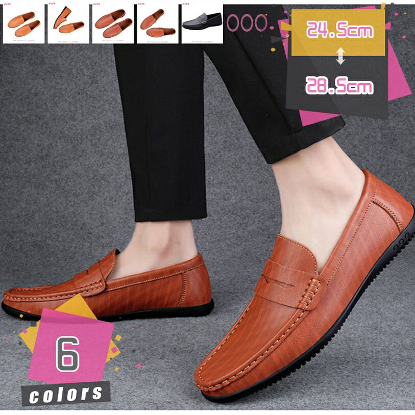 1000円OFFクーポン ローファー メンズ スリッポン ビジネス 革靴 カジュアル コンフォート 快適 疲れない 歩きやすい 柔らかい 防滑 通勤 通学 お兄系 大人 普段履き ドライビングシューズ 運転靴 カジュアルシューズ フォーマル mdnat