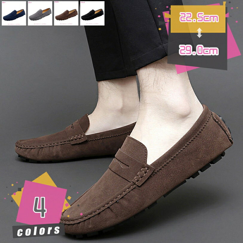 300円OFFクーポン ドライビングシューズ メンズ シューズ デッキシューズ ローファー スエード ビジネスシューズ 軽量 モカシン シューズ カジュアル 紳士靴 スリッポン 防滑 通気性 衝撃吸収 小さいサイズ 通勤 オフィス 春 mdnat