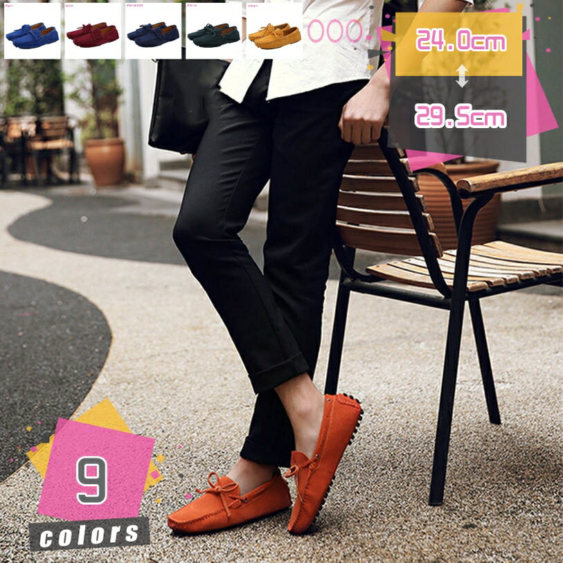 1000円OFFクーポン ドライビングシューズ ローファー スリッポン 靴 カジュアル シューズ メンズ 普段使い 軽量 防滑 通気 歩きやすい シンプル モカシン メンズ靴 スエード 素足 シンプル 紳士靴 転靴 学生靴 ビジネス カジュアル mdnat