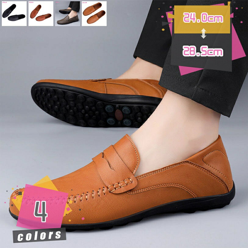 777円OFFクーポン ローファー メンズ ドライビングシューズ カジュアルシューズ スリッポン 紳士靴 ビジネスシューズ モカシン メンズ 通勤 防滑 軽量 ...