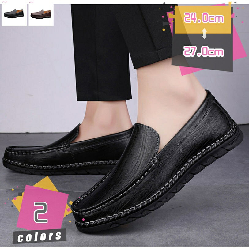 1000円OFFクーポン ドライビングシューズ スリッポン ローファー メンズ スムース ぺたんこ モカシン 通気性 紳士靴 ビジネスシューズ シンプル 通学 通勤 紳士 男性 彼氏 通勤通学 滑り止め カジュアルシューズ アウトドア 運転用 mdnat