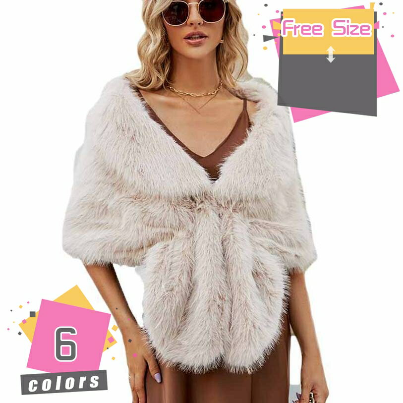 フェイク ファー マフラー ストール 上品 ゆったり 大判 大きめ 秋 冬 フリーサイズ 暖かい 毛皮 風 ケープ マント 大人カワいい 結婚式ファーショール フェイクファー 大判ストール お呼ばれ 成人式 披露宴 花嫁 パーティー mdnat