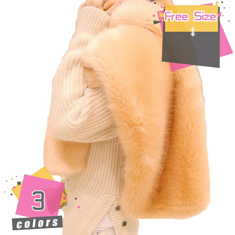 1000円OFFクーポン フェイクファーラップ ストール 毛皮ケープ 上品 おしゃれ可愛いストール フェイクファーショール 成人式 花嫁 披露宴 プレゼント 着物 振袖用ドレス用 大判 ファッション 秋冬 防寒 フリーサイズ お呼ばれ 羽織りも mdnat