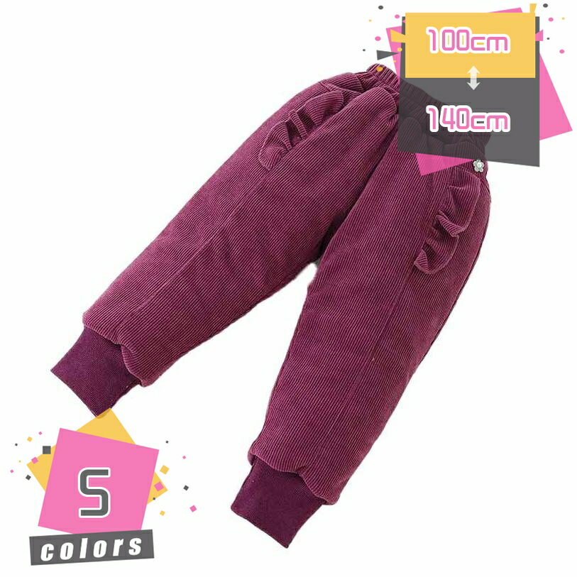 ロングパンツ 秋冬 子供 裏起毛 中綿パンツ ロング 暖かい 防寒 ダウンパンツ 軽量 長ズボンスノーパンツ 防風 春 ベビー服 女の子 赤ちゃん キッズ イージーパンツ 通学通園 カジュアル 雪遊び シンプル 登山 アウトドア mdnat