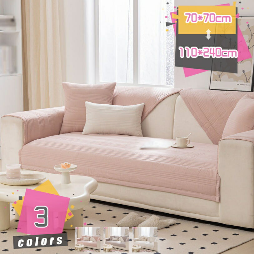 500円OFFクーポン ソファカバー 滑り止め 1人掛け マルチカバー 汚れ 3人掛け カワイイ ソファーカバー..