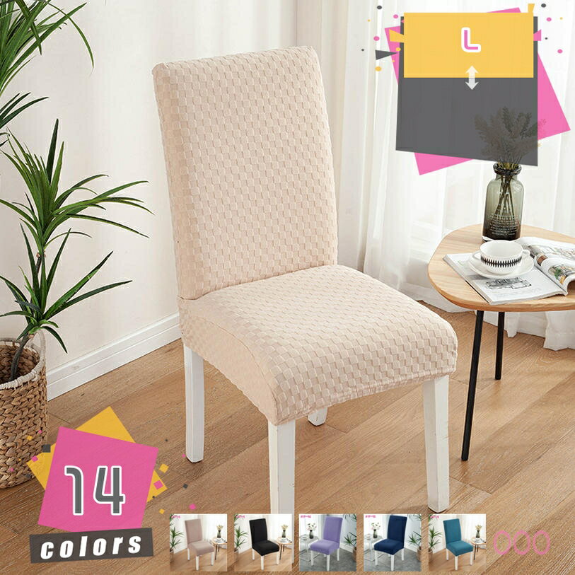 椅子カバー 2枚 チェアカバー 布 伸縮素材 背もたれ ストレッチ ダイニングチェアカバー 大きめ ふわふわ 北欧 フルカバー 家庭・ホテル用 ウェディング・結婚式・パーティーなど対応 取り外し可能 洗える チェアカバー mdnat
