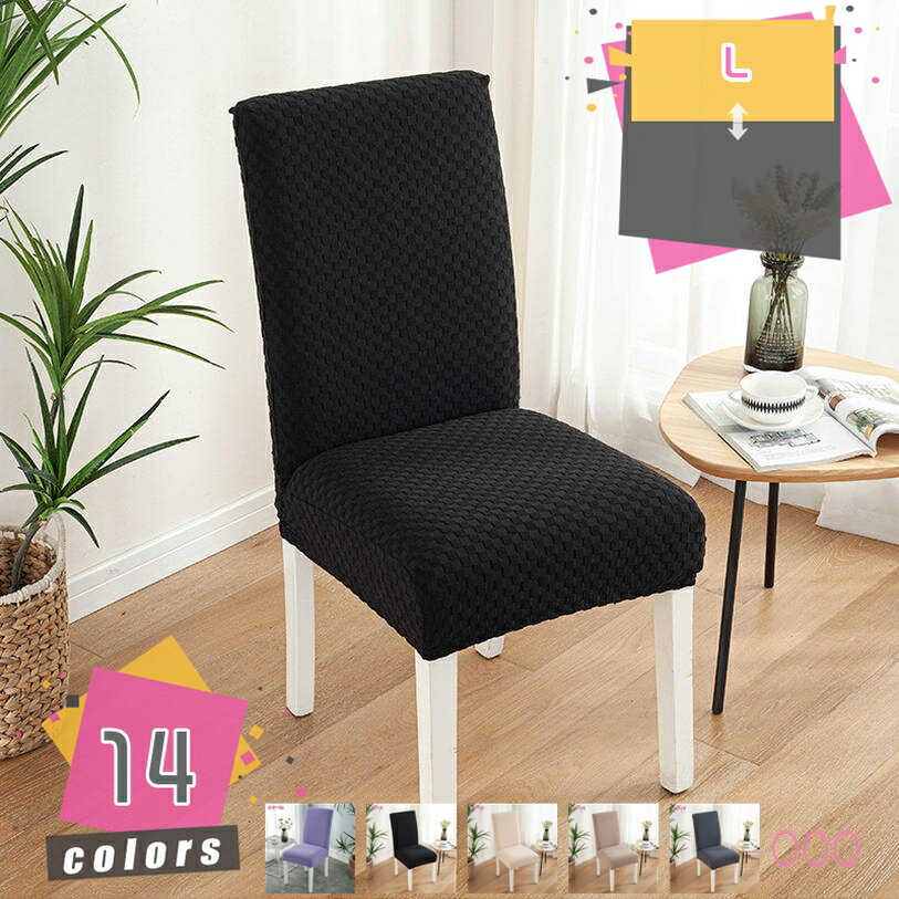 Sofa Covers - 500円OFFクーポン 2枚 チェアカバー 椅子カバー 背もたれ フルカバー 伸びる ダイニングチェアカバー 撥水 汚れ防止 ストレッチ 洗濯可能 あったか ふわふわ 抗菌防臭 吸湿発熱 ダイニングチェアカバー 洗える 無地 取り付け簡単 シートカバー mdnat