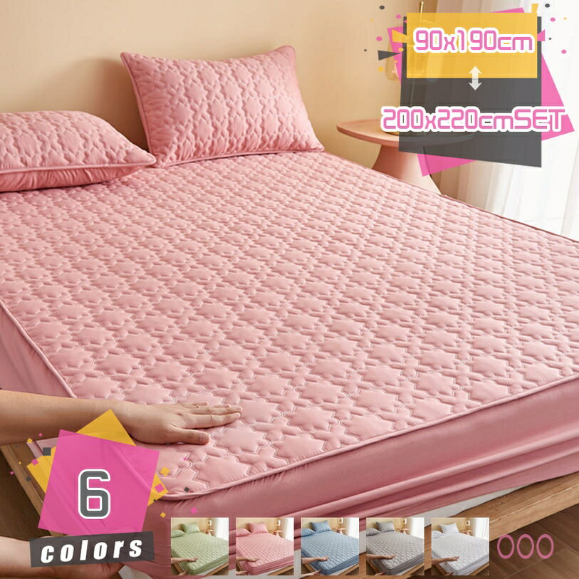 1000円OFFクーポン 敷きパッド ボックスシーツ クッション性 快適 中綿入り 柔らかな肌触り 汗取り 快眠 春夏秋冬 寝汗対策 暖房対策 さらさら ベットパッド パッドウォッシャブル 客間 洗い替え 速乾タイプ 洗える 春 冬 年間使える 寝具 しきぱっと mdnat