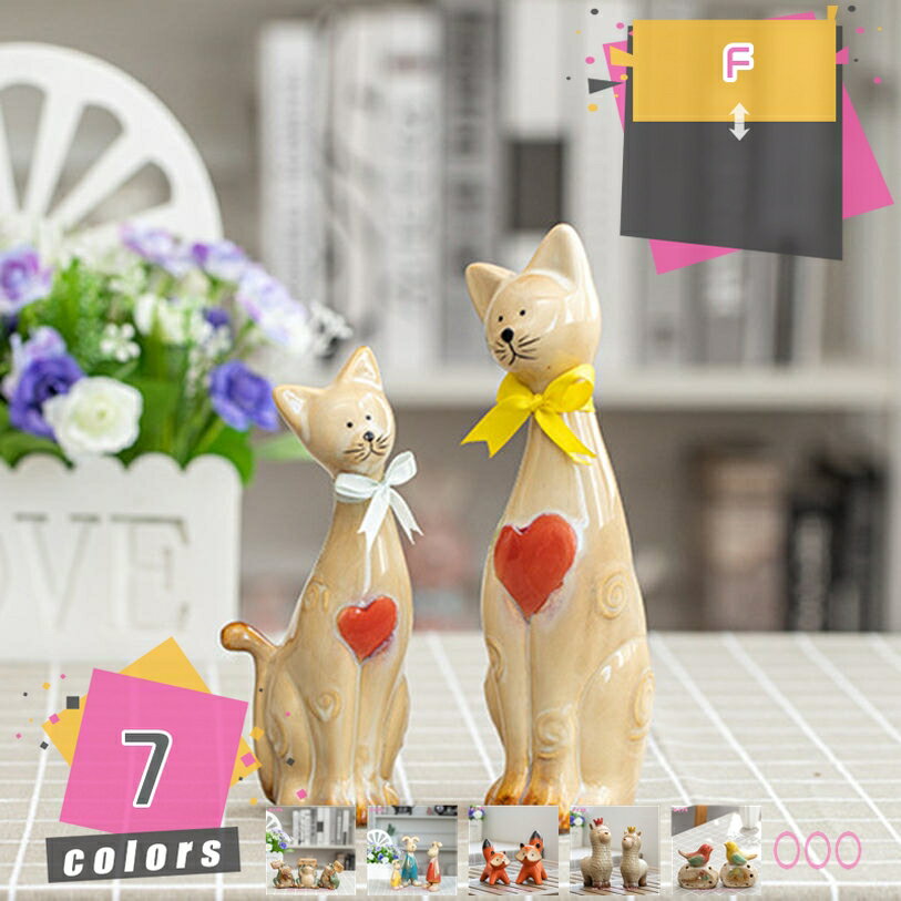 かわいいねこ インテリア 置物 部屋の装飾 陶器置物 結婚祝い 引越しプレゼント かわいい動物置物 オー..