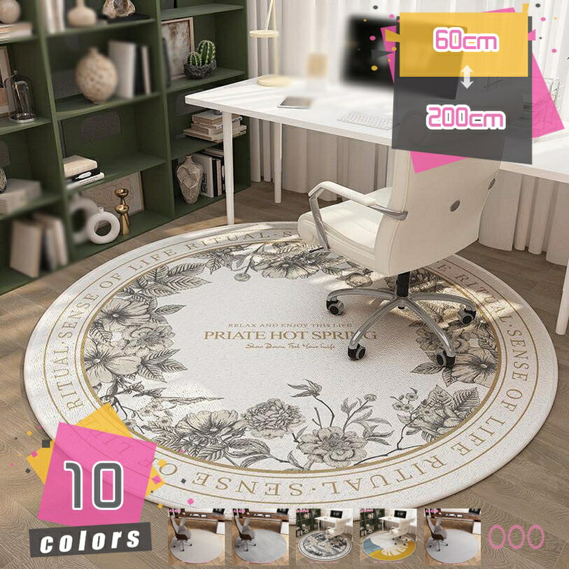 500円OFFクーポン チェアマット 円形 ゲーミングチェアカーペット 滑り止め 北欧風 床保護マット おし..